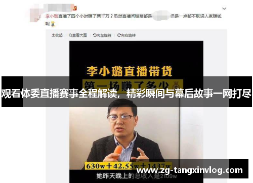 观看体委直播赛事全程解读，精彩瞬间与幕后故事一网打尽