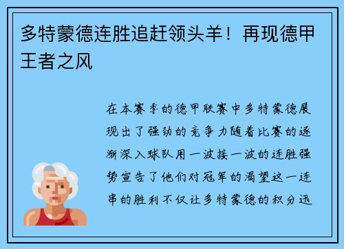 多特蒙德连胜追赶领头羊！再现德甲王者之风