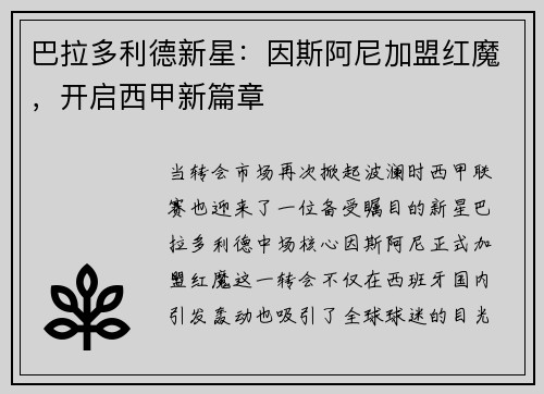 巴拉多利德新星：因斯阿尼加盟红魔，开启西甲新篇章