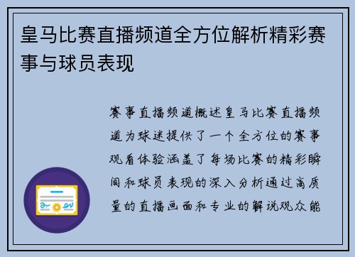 皇马比赛直播频道全方位解析精彩赛事与球员表现