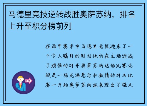 马德里竞技逆转战胜奥萨苏纳，排名上升至积分榜前列