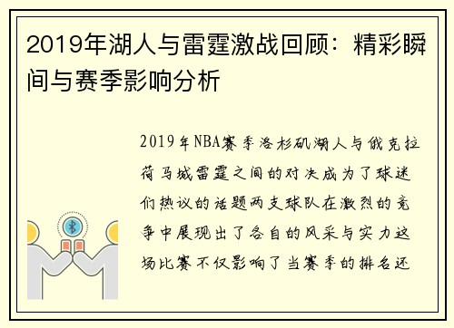 2019年湖人与雷霆激战回顾：精彩瞬间与赛季影响分析