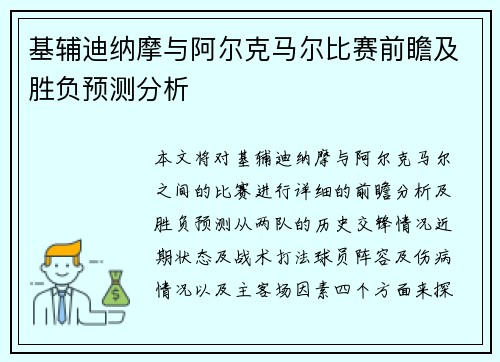 基辅迪纳摩与阿尔克马尔比赛前瞻及胜负预测分析