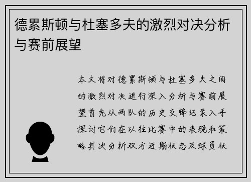 德累斯顿与杜塞多夫的激烈对决分析与赛前展望